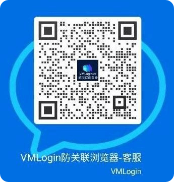 VMLogin指紋瀏覽器企業微信二維碼